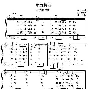 康定情歌 钢琴谱 江定仙原曲 许乐飞