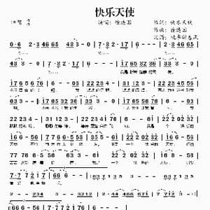 快乐天使_歌谱投稿_词曲:快乐天使 徐连国