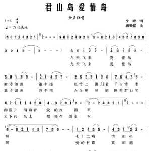 君山爱情岛_民歌简谱_词曲:徐锡怀 杨天解