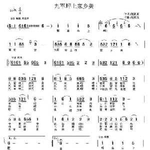 九军坪上家乡美_民歌简谱_词曲:张武润 张纯位