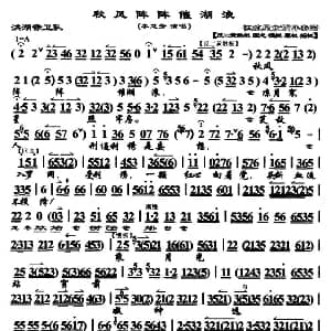 京剧谱 | 秋风阵阵催湖浪 洪湖赤卫队 选段 伴奏谱 李慧芳