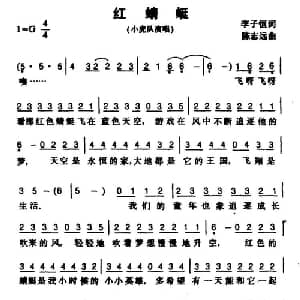 红蜻蜓_通俗唱法乐谱_词曲:李子恒 陈志远