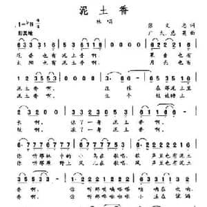 泥土香_民歌简谱_词曲:张文忠 广太 慈英