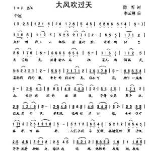 大风吹过天_歌曲简谱_词曲:陈哲 李云翔