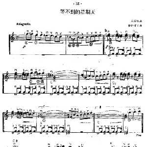 等不到的星期天 吉他谱 美国乐曲 余音耕编曲