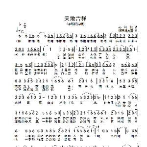 天地吉祥_歌谱投稿_词曲:乌那钦 斯琴朝可图