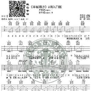 许嵩 半城烟沙 吉他谱G调入门版 高音教编配 猴哥吉他教学_歌谱投稿
