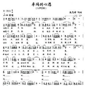 卓玛的心愿_民歌简谱_词曲:赵光瑜 赵光瑜