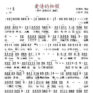 爱情的枷锁_歌谱投稿_词曲:张海风 张海风