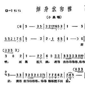 浑身水和雪_民歌简谱_词曲:侣朋 李尼 劫夫