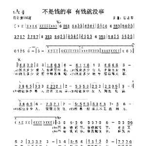 不是钱的事 有钱就没事_歌曲简谱_词曲:唐志星 唐志星