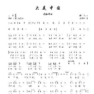 大美中国_歌曲简谱_词曲:何也 刘和平