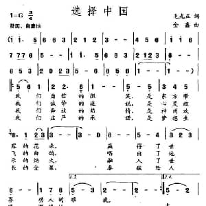 选择中国_美声唱法乐谱_词曲:毛光正 金鑫