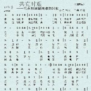 共克时艰_歌曲简谱_词曲:张宏 张宏