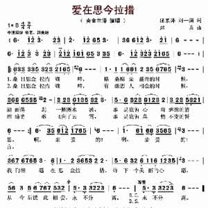 爱在思今拉措_歌曲简谱_词曲:陈京涛 刘一澜 绍兵