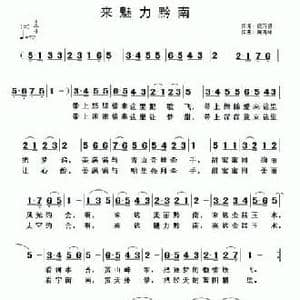 来魅力黔南_民歌简谱_词曲:皮万俊 黄清林