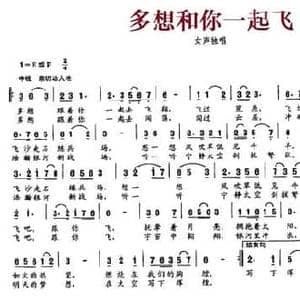 多想和你一起飞_民歌简谱_词曲:黄向红 贺艺