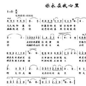 你永在我心里_民歌简谱_词曲:程建林 斯琴朝克图