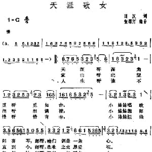 邓丽君演唱金曲 天涯歌女_通俗唱法乐谱_词曲:田汉 贺渌汀编曲