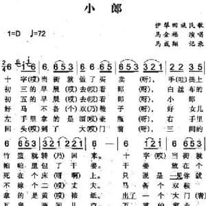 小郎_民歌简谱_词曲: 马成翔记录
