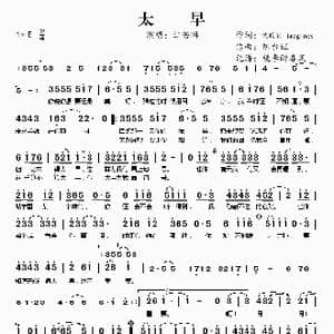 太早_歌谱投稿