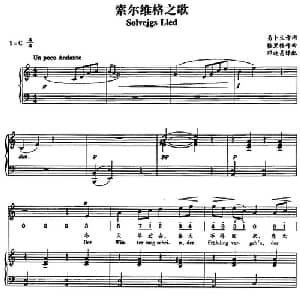 索尔维格之歌 挪威 _外国歌谱_词曲:易卜生 格里格作曲 邓映易译配