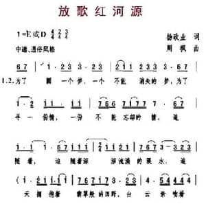 放歌红河源_民歌简谱_词曲:杨政业 周枫