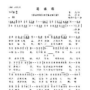 筠园殇_歌曲简谱_词曲:老九 无弦