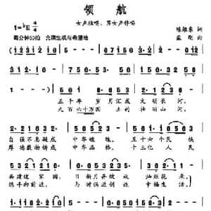 领航_民歌简谱_词曲:陈维东 孟刚