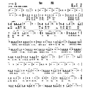 如果_通俗唱法乐谱_词曲:康宁 陈涤非