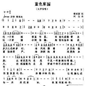 蓝色家园_民歌简谱_词曲:蒋雨莲 刘念