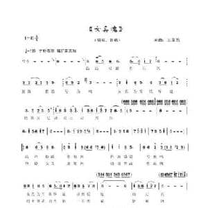 女真魂_民歌简谱_词曲:王东昌 王东昌