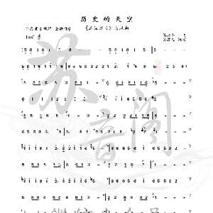 历史的天空_歌曲简谱