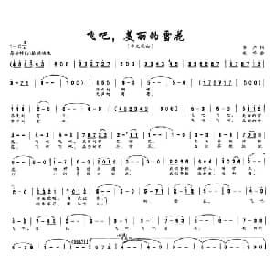 飞吧,美丽的雪花_儿歌乐谱_词曲:李严 成学
