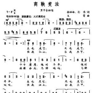 商鞅变法_民歌简谱_词曲:孙琳琳 孙伟 王雷
