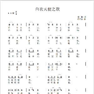 白衣天使之歌_歌谱投稿_词曲:蔡腾 连向先