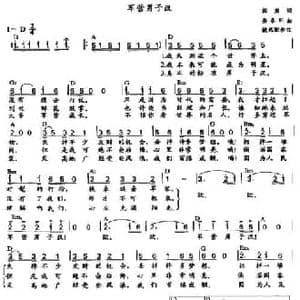 军营男子汉_民歌简谱_词曲:阎肃 姜春阳作曲 姚远配和弦