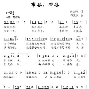 布谷,布谷_儿歌乐谱_词曲:芮彭年 齐建民