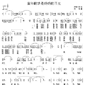 童年的梦是妈妈的目光_通俗唱法乐谱_词曲:相逢一笑 方翔
