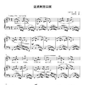 送武判官归京_民歌简谱_词曲: 唐 岑参 刘智强