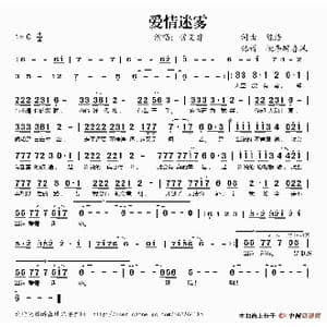 爱情迷雾_歌谱投稿_词曲:陈浩 陈浩