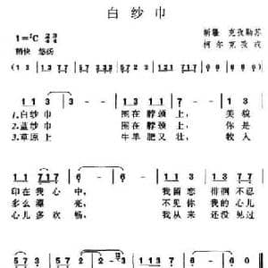 白纱巾_民歌简谱