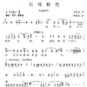 西部畅想_民歌简谱_词曲:刘志毅 胡俊成