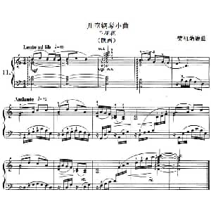 儿童钢琴小曲 兰花花 钢琴谱 樊祖荫编曲
