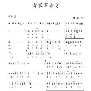 青冢草青青_歌曲简谱_词曲:蒋燕 蒋燕