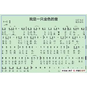 我是一只金色的蚕_歌谱投稿_词曲:安百花 邱彦鸿