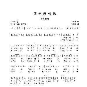 滴水湖情歌_歌谱投稿_词曲:朱积聚 金月苓