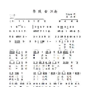 零陵古江南_歌曲简谱_词曲:刘海军 景治