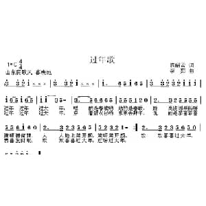 过年歌_儿歌乐谱_词曲:陈绍孟 李茹