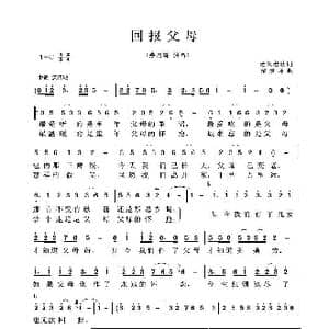 回报父母_歌谱投稿_词曲:老兵老歌 邰景坤